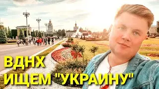 ПАРК ВДНХ 💥 КУДА СХОДИТЬ В МОСКВЕ БЕСПЛАТНО