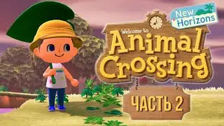 ПРОХОЖДЕНИЕ Animal Crossing: New Horizons ОБУЧАЕМСЯ КРАФТУ | #2