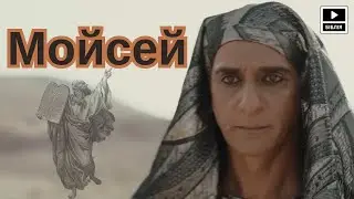 Мойсей. БІБЛІЯ. Вихід 2.