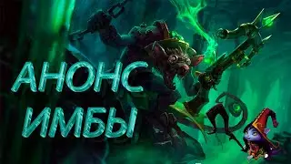 АНОНС ТВИЧА ВАЙЛД РИФТ ОТ МОРКОВКИ WILD RIFT