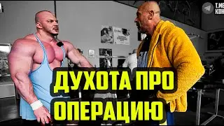 Подробнее про операцию и рак - последняя тренировка с Духотой