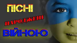 Наступає ЗСУ!!! Пісні народжені війною!!! Воєнна музика!