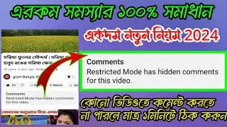 Restricted Mode has hidden comments for this video | Comments restricted mode