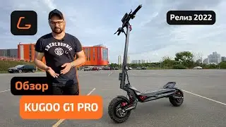 Электросамокат KUGOO G1 PRO  - обзор, ТЕСТ-ДРАЙВ, характеристики, ИСПЫТАНИЯ, РАЗБОРКА