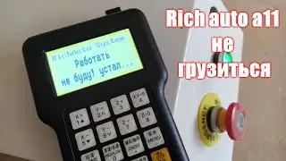 Сломался пульт Rich auto? Не торопись покупать новый