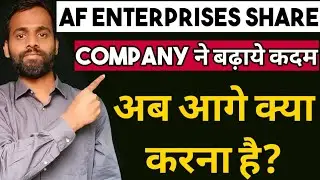 AF Enterprises Share Update | AF Enterprises Share News | Share Market News | Share Update
