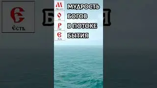 Слово МОРЕ - разбор по буквице!🔆 