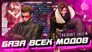 БЕЗ ЭТОГО МОДА ТЫ БОЛЬШЕ НЕ БУДЕШЬ ИГРАТЬ В RESIDENT EVIL 4 | CHARACTER SWAP TRAINER MOD 😎