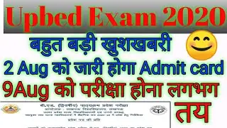 Upbed entrance exam 2020/upbed exam postponed/upbed entrance latest news/ upbed entrance exam 2020