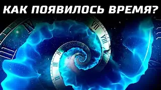 Существовало Ли Время 13.8 млрд  Лет Назад?
