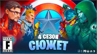 ⚠️ EPIC GAMES СКРЫЛИ ЭТО В 4 СЕЗОНЕ ФОРТНАЙТ! ВЕСЬ СЮЖЕТ!