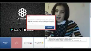 Как обойти запрет виртуальной камеры ManyCam  в чате рулетка