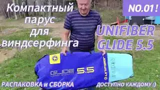 UNIFIBER компактный парус для WIND серфинга! Обзор и тест!