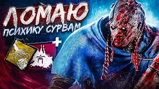 Это Самый Душный Призрак ӏ Билдец Dead By Daylight