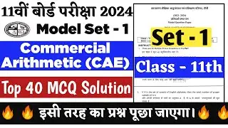 Jac 11th Commercial Arithmatic (CAE) Model Set 1 2024 Solution | Jac 11th CAE Mcq Question Solution