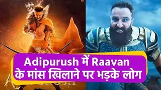 Adipurush Team की मुश्किलें और बड़ीं! अब Raavan के मांस खिलाने वाले सीन पर मचा बवाल! | FilmiBeat