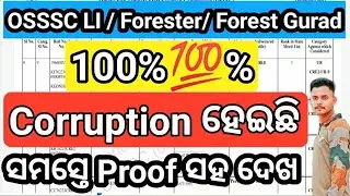 Corruption ହେଇଛି Odisha Forest Guard Exam ରେ 💯% Proof ଦେଖନ୍ତୁ🔥OSSSC LI/Forester Exam Re Corruption