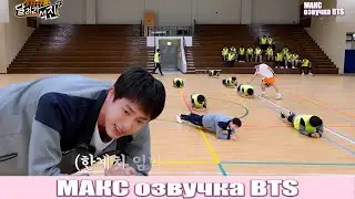3 ОТРЫВОК Беги, Сокджин EP 2  Золотое возвращение ОЗВУЧИЛ МАКС