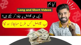 Kya Long & Short Videos Ek Channel py Upload kr skty hn? Youtube Shorts Monetization | KASHIF MAJEED