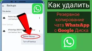 Как удалить резервную копию чата WhatsApp с Google Диска |  Удалить резервную копию чата WhatsApp