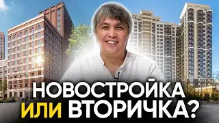 Новостройка или вторичка? Сравниваем плюсы и минусы в 2021 году