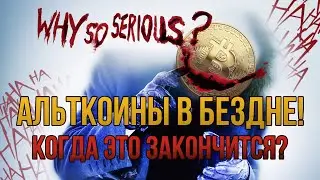 На улицах льется кровь, крипта летит в бездну! Что будет дальше криптовалютой? Когда это закончится?
