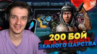 ПРОШЕЛ САМЫЙ СЛОЖНЫЙ БОЙ В ИСТОРИИ Mortal Kombat Mobile! 200 БОЙ ФАТАЛЬНОЙ БАШНИ ЗЕМНОГО ЦАРСТВА