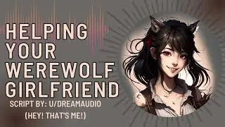 Helping your Flirty Werewolf Girlfriend [Werewolf ASMR] [Girlfriend Roleplay]