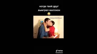 Когда Твой Друг Выиграл Миллион Прикол Видео Из WhatsApp