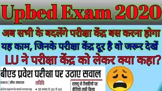 Upbed entrance exam 2020/upbed exam postponed/upbed entrance examcenter update/upbed new examcenter