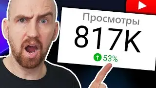 Как НАБИРАТЬ БОЛЬШЕ ПРОСМОТРОВ на YouTube в 2022 - 3 шага