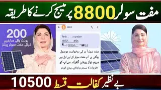 Tech 40u is live! Free Solar Panel Registration online || 8800 Per SMS Karne Ka tarika