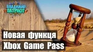 ✅ Новая функция в Xbox Game Pass для PC 🎮 