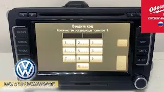 VOLKSWAGEN RNS 510 continental radio unlock. Passat,Touareg,Jetta ,GolfBy ODOCAR.RU