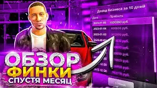 ОБЗОР ФИНКИ МОЕГО БИЗНЕСА СПУСТЯ МЕСЯЦ НА GRAND MOBILE! В GTA CRMP НА ГРАНД МОБАИЛ