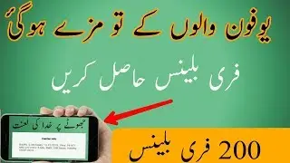 Ufone Free Balance Code | Ufone Free Balance With Proof | Sekhen Sub Kuch