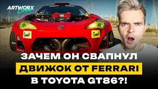 Toyota GT86 с двигателем от FERRARI - Все про проект Райана Терка