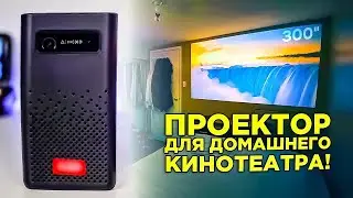 ЖЕСТЬ проектор за 8К? Как выбрать проектор для Домашнего Кинотеатра в 2024