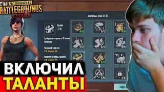 КАК ВКЛЮЧИТЬ ТАЛАНТЫ В МЕТРО РОЯЛЬ, ПОЧЕМУ ТАЛАНТЫ НЕ РАБОТАЮТ В METRO ROYALE 2.0, БАГ С ПРОКАЧКОЙ