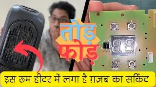 Smallest Room Heater की तोड़ फोड़ । What’s Inside This Heater