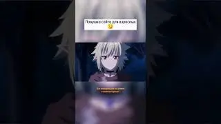 Я понял, как попадают на сайты для взрозрослых / В другом мире с мужчиной, обратившимся красоткой