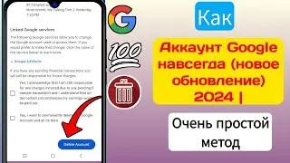Как удалить учетную запись Gmail |  Удалить аккаунт Google навсегда 2024 |