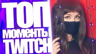 Стримерша в маске песня про сало | Ameriahime | Рокси и Easygogame смотрит видосы | Twitch подборка
