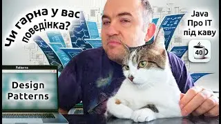 Поведінкові патерни на прикладі бекенда для чат боту - Java: Про ІТ під каву - #40