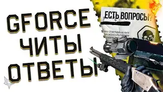 ЛЕГАЛЬНЫЙ ЧИТ ВХ В ВАРФЕЙС 2023!НОВЫЙ GFORCE ARMS HUCKLEBERRY В МАГАЗИНЕ WARFACE!МОДЫ,БАГИ И ОТВЕТЫ!