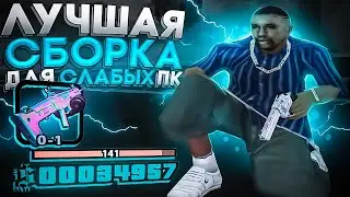 СЛИВ СБОРКИ ДЛЯ СЛАБЫХ ПК! ОЧЕНЬ МНОГО ФПС!