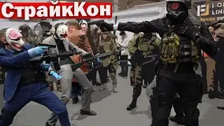 СТРАЙККОН 2024 ОБЗОР выставки ////