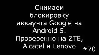 FRP Google to Android 5, 5.1, 6, 7 (ZTE X3)