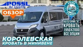 Автодом PÖSSL Summit 640. Продажа в Москве