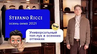 STEFANO RICCI - Популярные тренды мужской моды сезона осень/зима 2020-2021! | НОВАЯ КОЛЛЕКЦИЯ